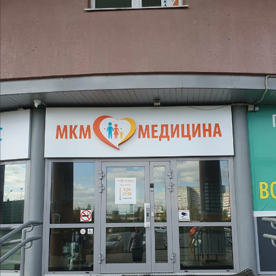 Стоматологический центр МКМ Медицина